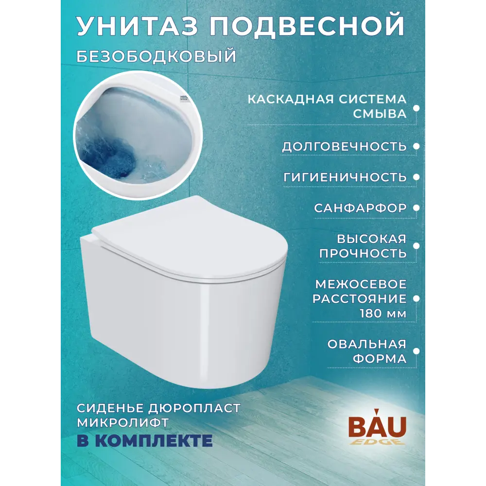 Фото 12 Комплект Bauedge 6 в 1: инсталляция Bau pro безободковый Bau Hotel pro быстросъемное сиденье микролифт клавиша BASIC хром Q111300-NM0003-pro-01.02.19 Фото 12 Комплект Bauedge 6 в 1: инсталляция Bau pro безободковый Bau Hotel pro быстросъемное сиденье микролифт клавиша BASIC хром Q111300-NM0003-pro-01.02.19