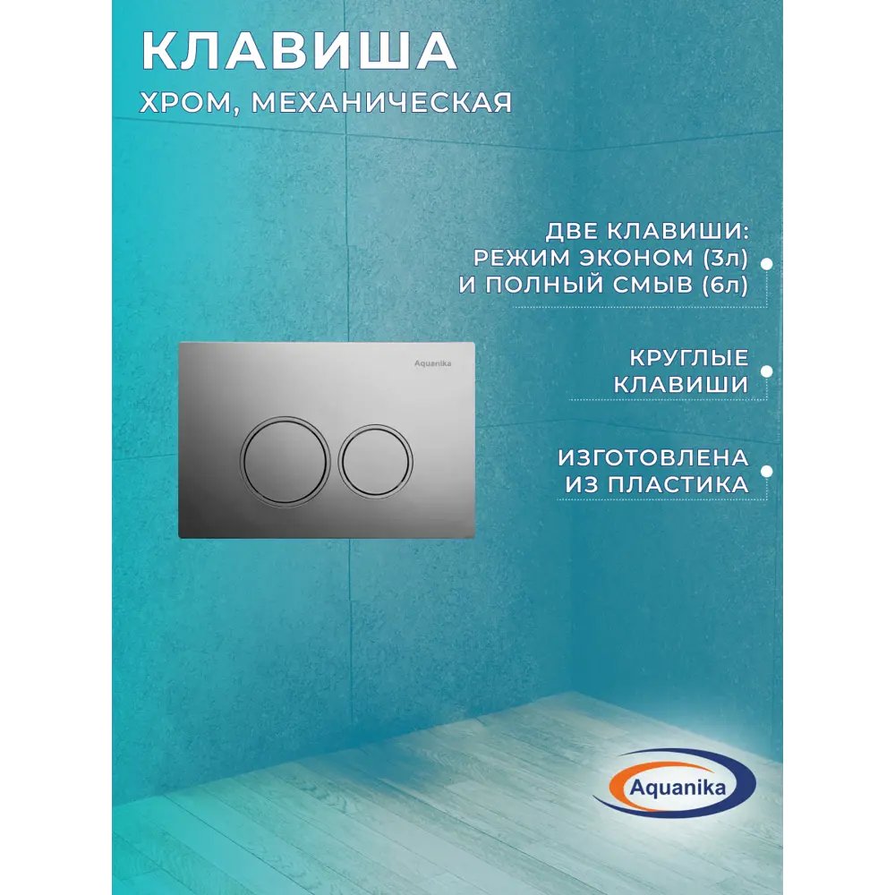 Фото 15 Комплект BAU 6 в 1: инсталляция PRO безободковый вихревой Nimb Hurricane3 сиденье микролифт клавиша BASIC хром Q111300-BK0001-HQ3-01.02.19 Фото 15 Комплект BAU 6 в 1: инсталляция PRO безободковый вихревой Nimb Hurricane3 сиденье микролифт клавиша BASIC хром Q111300-BK0001-HQ3-01.02.19