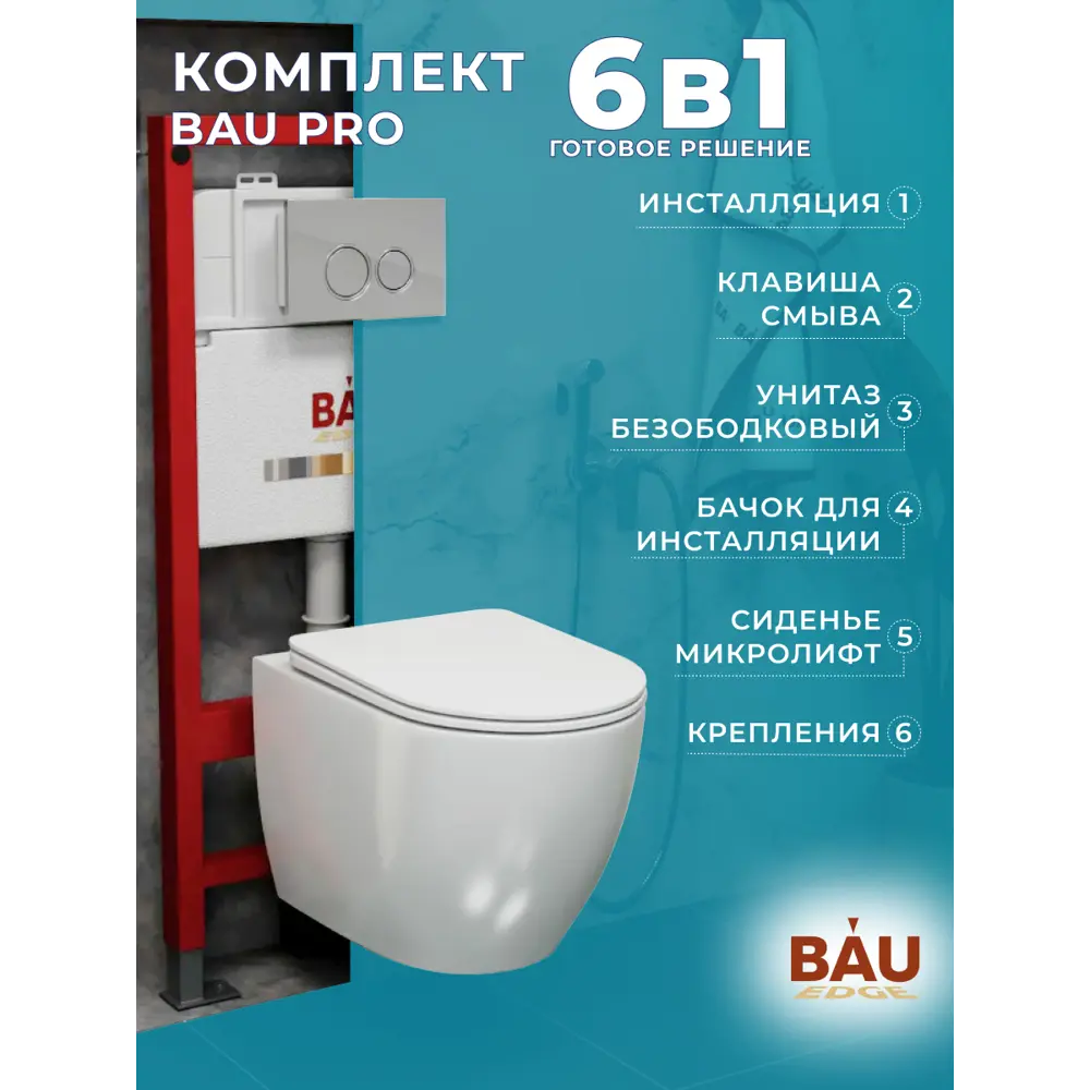 Фото 11 Комплект Bauedge 6 в 1: инсталляция pro безободковый торнадо обратного потока Dream 52x36 Hurricane-2 сиденье клавиша Q111300-BL0001-HQ2-01.02.19 Фото 11 Комплект Bauedge 6 в 1: инсталляция pro безободковый торнадо обратного потока Dream 52x36 Hurricane-2 сиденье клавиша Q111300-BL0001-HQ2-01.02.19