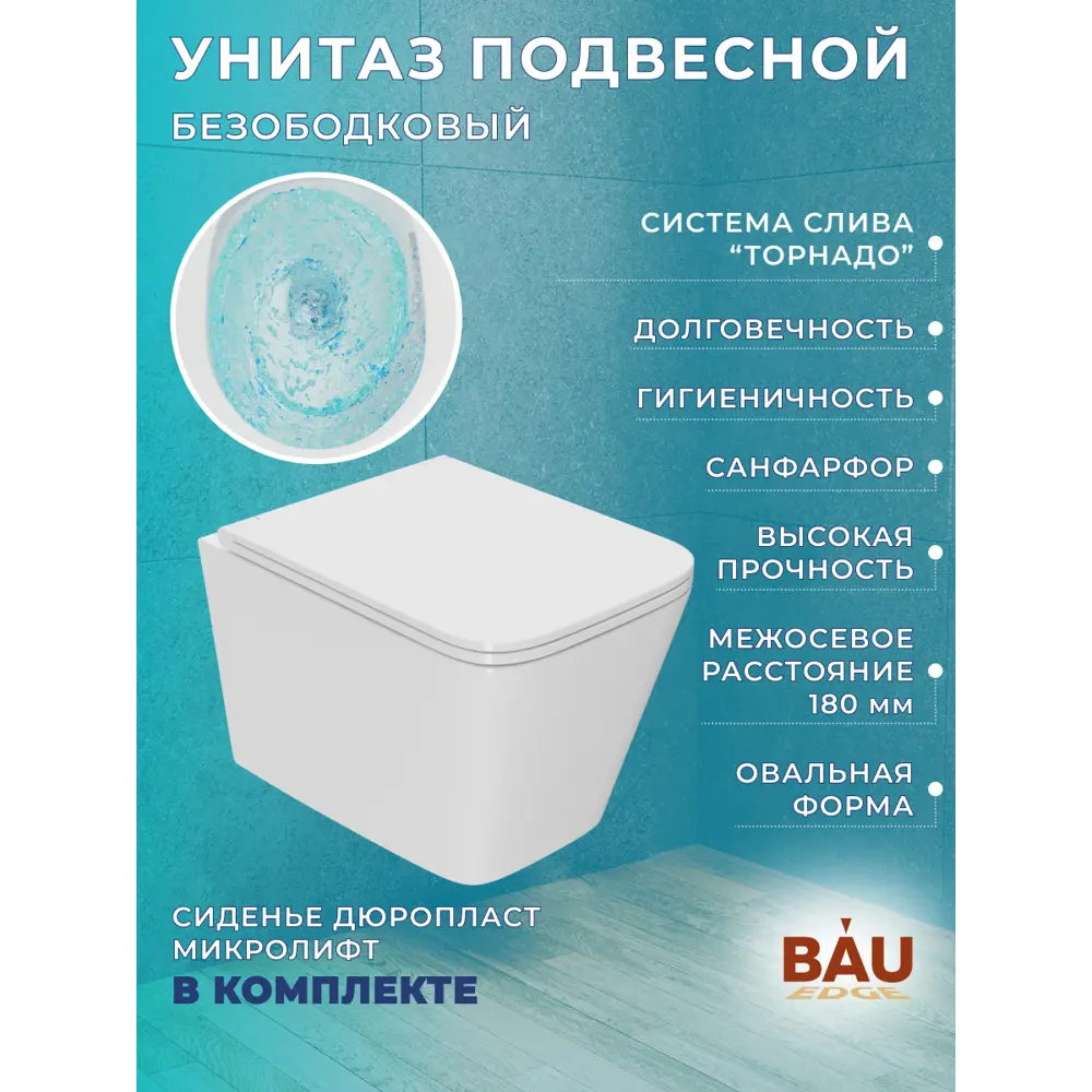 Фото 12 Комплект Bauedge 6 в 1: инсталляция pro безободковый торнадо Stil Hurricane-2 сиденье микролифт клавиша BASIC хром Q111300-BS0001-HQ2-01.02.19 Фото 12 Комплект Bauedge 6 в 1: инсталляция pro безободковый торнадо Stil Hurricane-2 сиденье микролифт клавиша BASIC хром Q111300-BS0001-HQ2-01.02.19