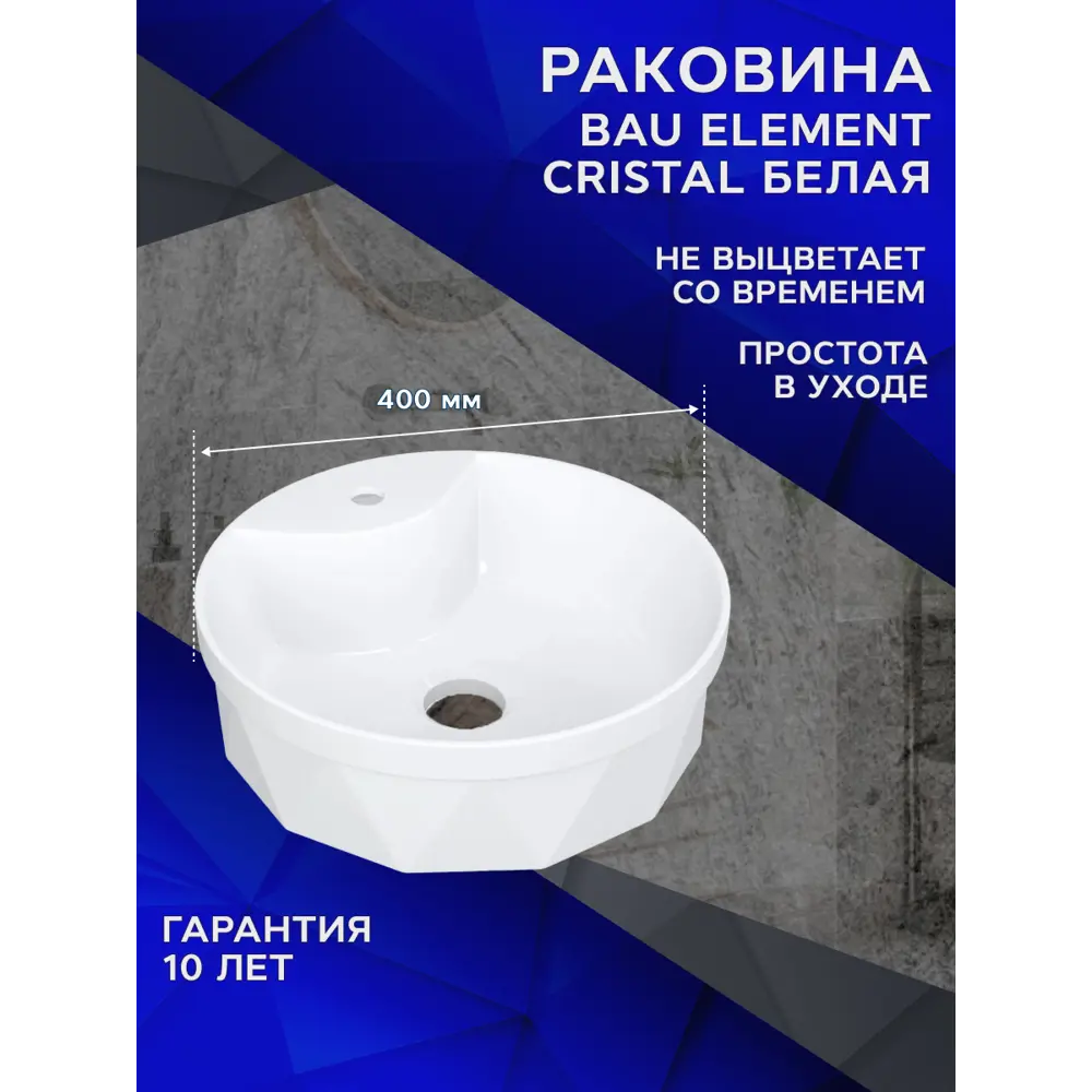 Фото 8 Комплект Bauedge: Столешница кварц 60 см раковина Bau Element Cristal D40 С Отверстием Под смеситель BF1181 Фото 8 Комплект Bauedge: Столешница кварц 60 см раковина Bau Element Cristal D40 С Отверстием Под смеситель BF1181