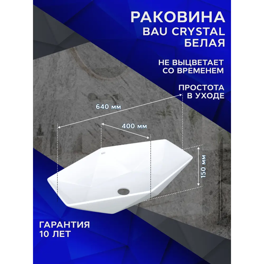 Фото 8 Раковина накладная Bauedge crystal BF1467 64см цвет белый Фото 8 Раковина накладная Bauedge crystal BF1467 64см цвет белый