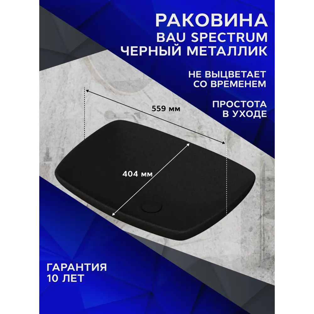 Фото 8 Столешница кварц под накладную раковину Bauedge Hotel 80 раковина кварцевая Bau Spectrum Металлик BF1491