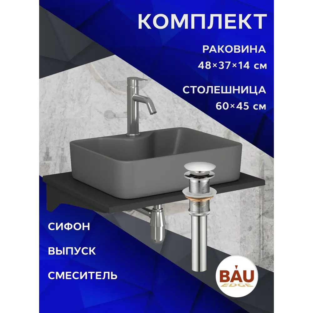 Фото 10 Комплект: Столешница кварц 60 см раковина BAUEDGE Cerama 48x37 Смеситель Dream выпуск и сифон Nimb хром BF1105 Фото 10 Комплект: Столешница кварц 60 см раковина BAUEDGE Cerama 48x37 Смеситель Dream выпуск и сифон Nimb хром BF1105