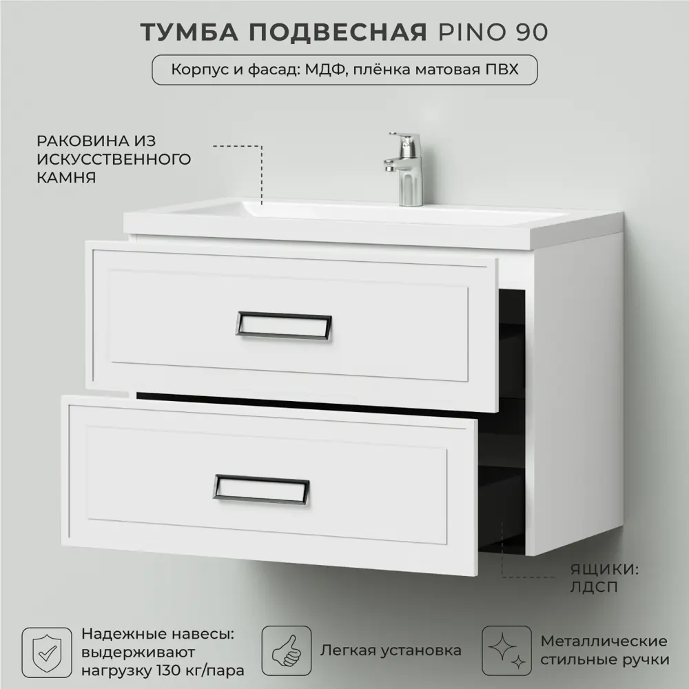 Фото Тумба c раковиной в ванную Итана Pino 90 903x482x640 подвесная Белый матовый Фото Тумба c раковиной в ванную Итана Pino 90 903x482x640 подвесная Белый матовый