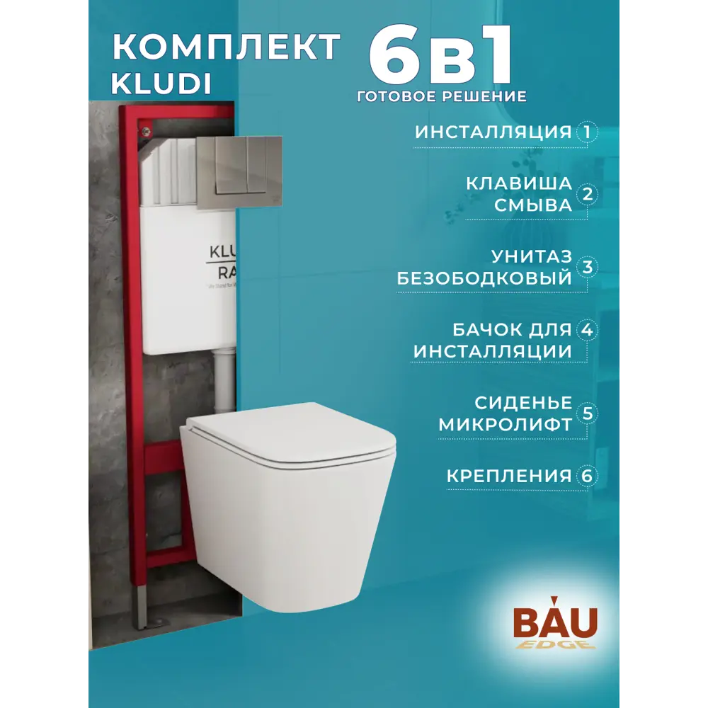 Фото 12 Комплект KLUDI 6 в 1: инсталляция KLUDI с клавишей хром безободковый торнадо Bau Stil Hurricane-2 сиденье микролифт Rak80000-RAK80010-BS0001-HQ2 Фото 12 Комплект KLUDI 6 в 1: инсталляция KLUDI с клавишей хром безободковый торнадо Bau Stil Hurricane-2 сиденье микролифт Rak80000-RAK80010-BS0001-HQ2