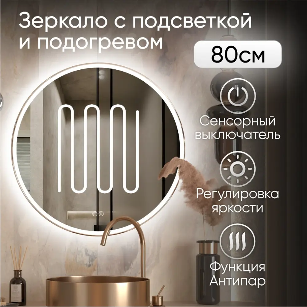 Фото 2 Зеркало для ванной KVVGROUP 98008869 с подсветкой LED 70x70см Фото 2 Зеркало для ванной KVVGROUP 98008869 с подсветкой LED 70x70см