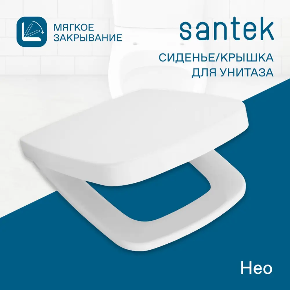Фото 3 Сиденье для унитаза с микролифтом Santek 1.wh30.2.479 с микролифтом цвет белый Фото 3 Сиденье для унитаза с микролифтом Santek 1.wh30.2.479 с микролифтом цвет белый