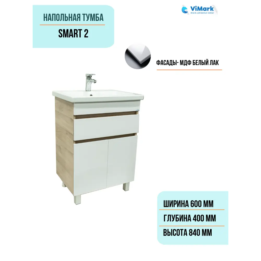 Фото Тумба под мойку VIMARK SMART 2 напольная 60 см цвет белый/кромби Фото Тумба под мойку VIMARK SMART 2 напольная 60 см цвет белый/кромби