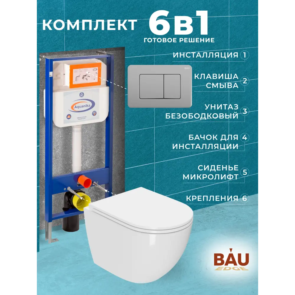 Фото 7 Комплект инсталляция и унитаз BAUEDGE 10.702.450.00.00-Q00017-SIN-TS-EVI-152TOR цвет чаши белый Фото 7 Комплект инсталляция и унитаз BAUEDGE 10.702.450.00.00-Q00017-SIN-TS-EVI-152TOR цвет чаши белый