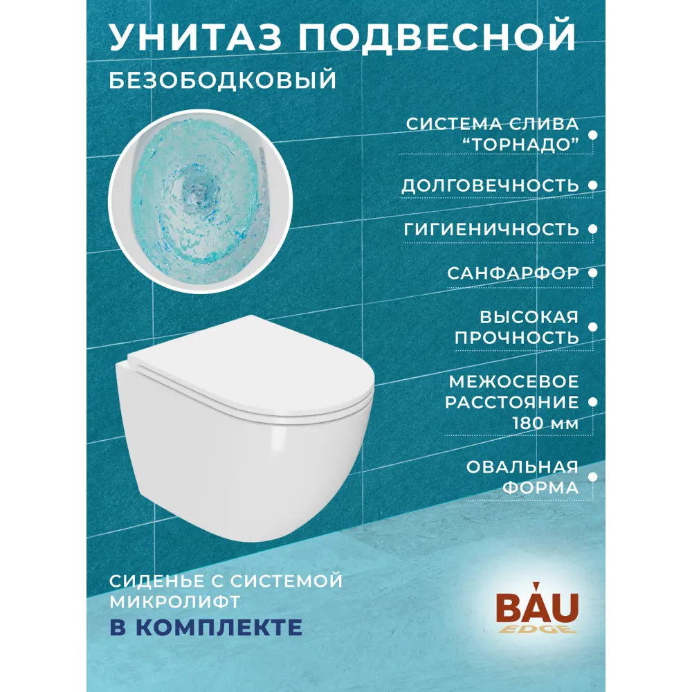 Фото 7 Комплект инсталляция и унитаз BAUEDGE E458103-SIN-TS-EVI-152TOR-E00104 цвет чаши белый