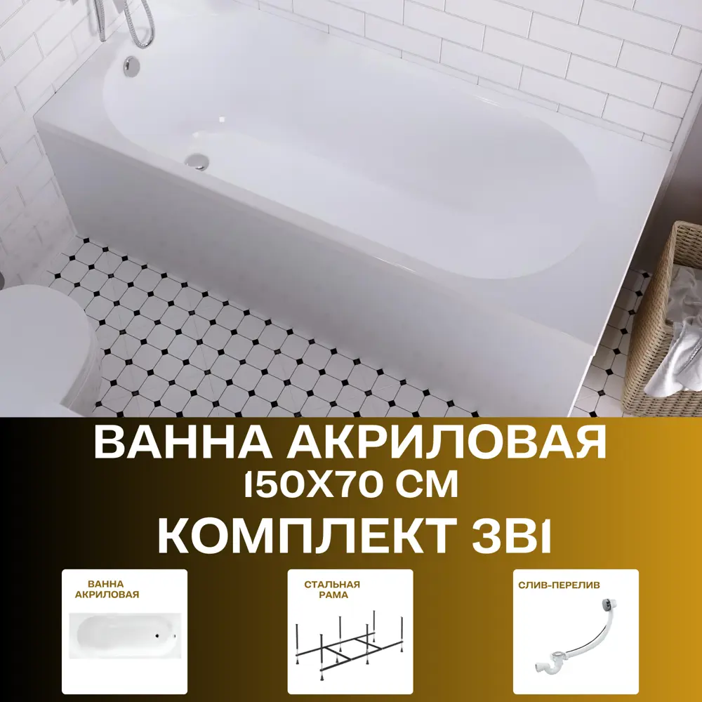 Фото 7 Прямоугольная ванна 1marka ATLAS 01атл1570кс2+ акрил 150x70см Фото 7 Прямоугольная ванна 1marka ATLAS 01атл1570кс2+ акрил 150x70см