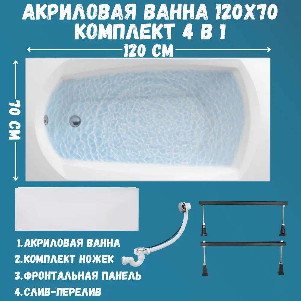 Фото 13 Прямоугольная ванна 1marka ELEGANCE 01эл1270кс1+ акрил 120x70см Фото 13 Прямоугольная ванна 1marka ELEGANCE 01эл1270кс1+ акрил 120x70см