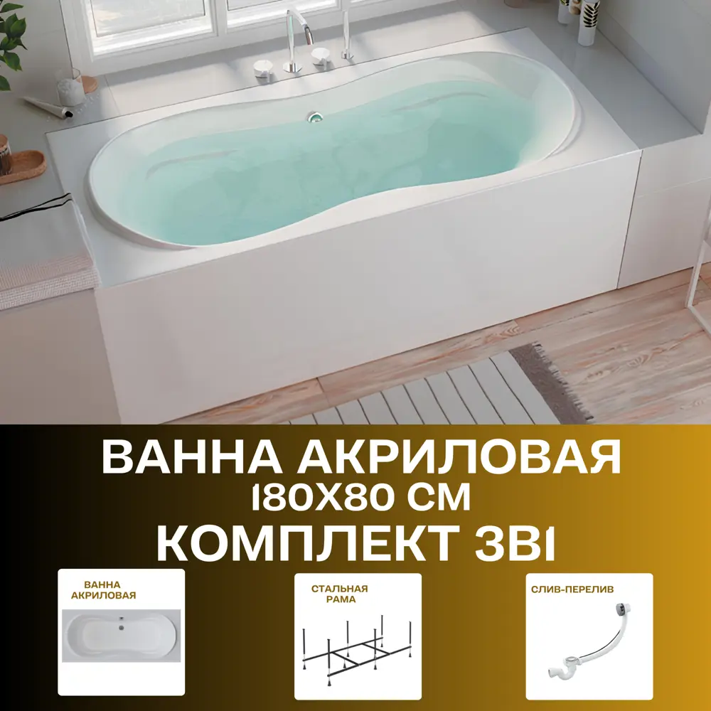 Фото Прямоугольная ванна 1marka DINAMIKA 01ди1880кс2+ акрил 180x80см Фото Прямоугольная ванна 1marka DINAMIKA 01ди1880кс2+ акрил 180x80см