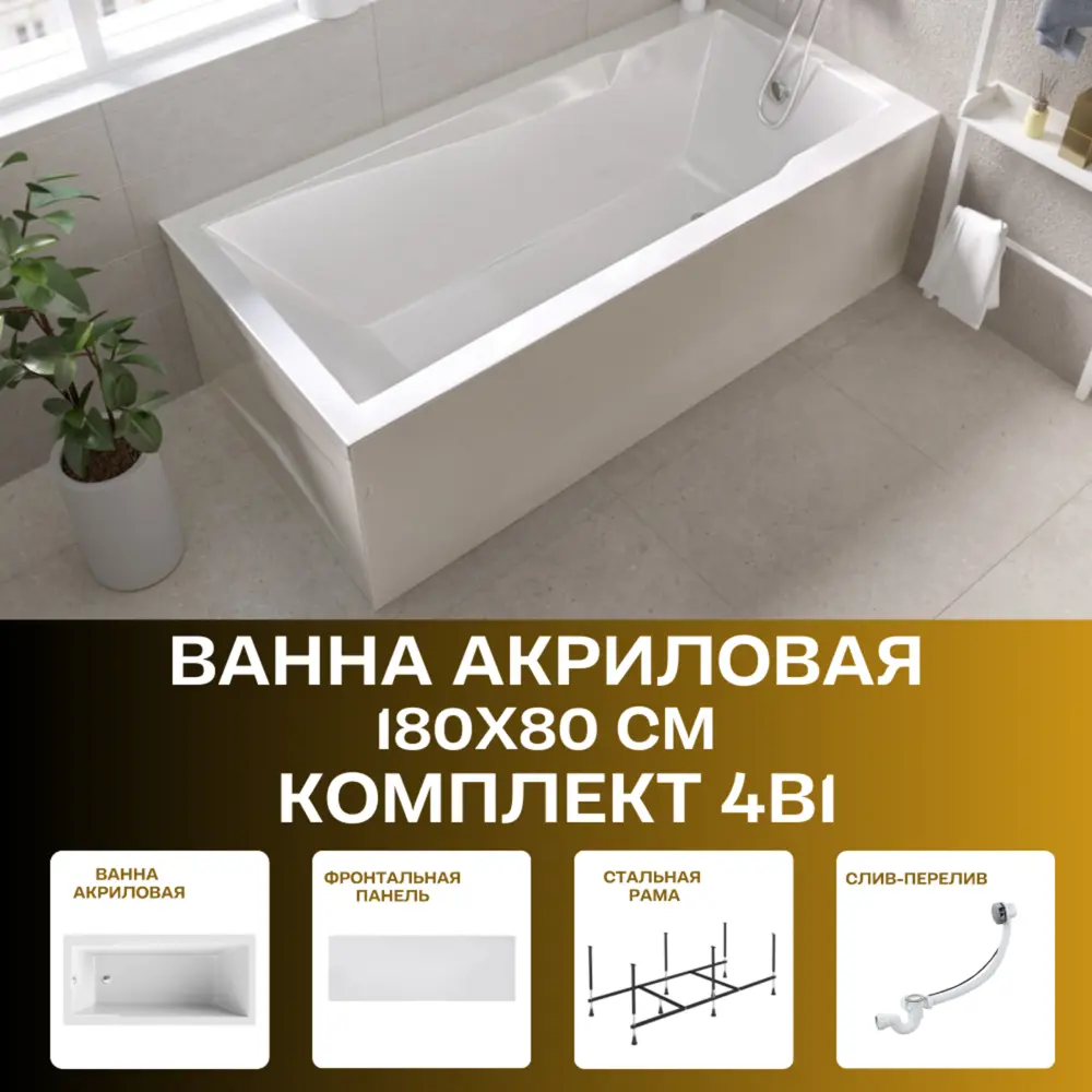 Фото 7 Прямоугольная ванна 1marka RAGUZA 01ра1880кп акрил 180x80см Фото 7 Прямоугольная ванна 1marka RAGUZA 01ра1880кп акрил 180x80см