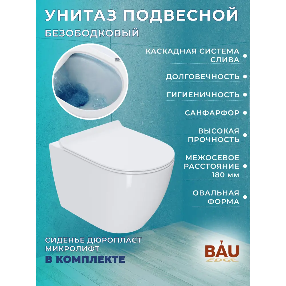 Фото 2 Комплект инсталляция и унитаз BAUEDGE E458103-E00121-BL0001 цвет чаши белый Фото 2 Комплект инсталляция и унитаз BAUEDGE E458103-E00121-BL0001 цвет чаши белый