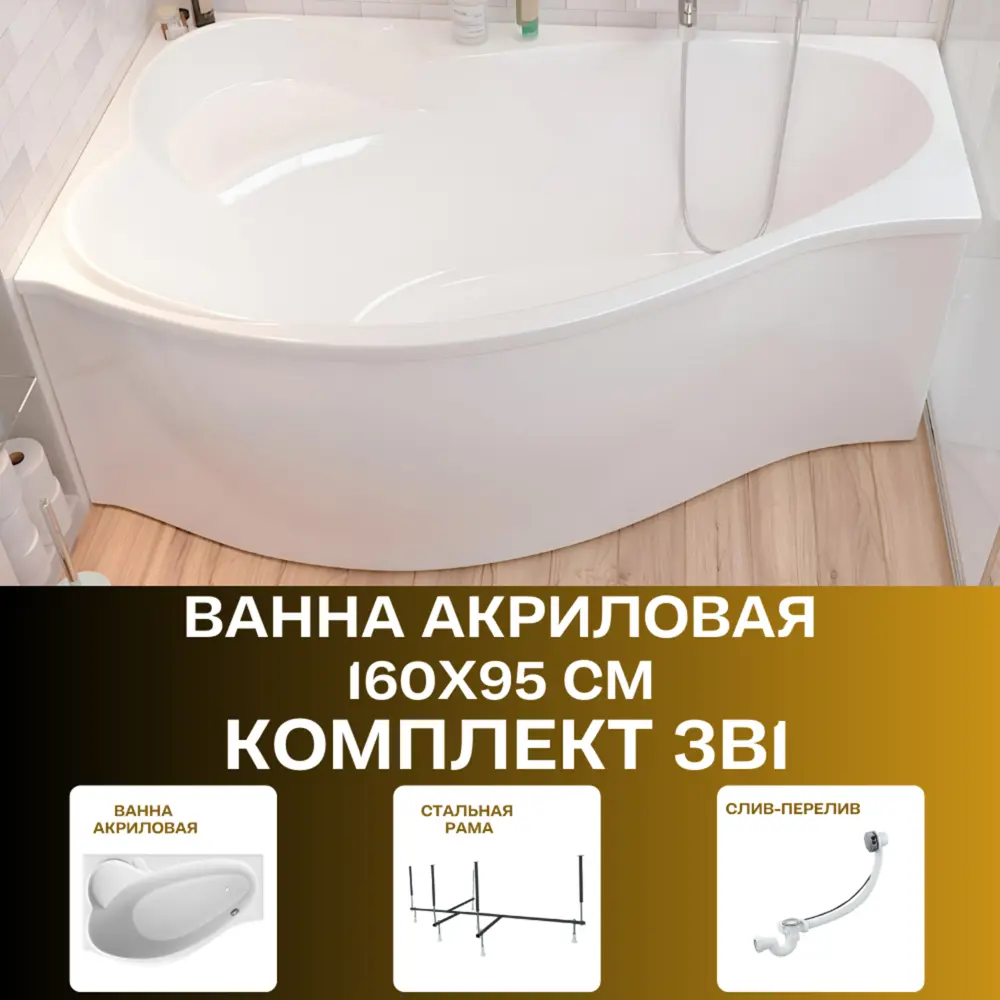 Фото 9 Ванна 1marka 01гр1695лкс2+ акрил 160x95см Фото 9 Ванна 1marka 01гр1695лкс2+ акрил 160x95см