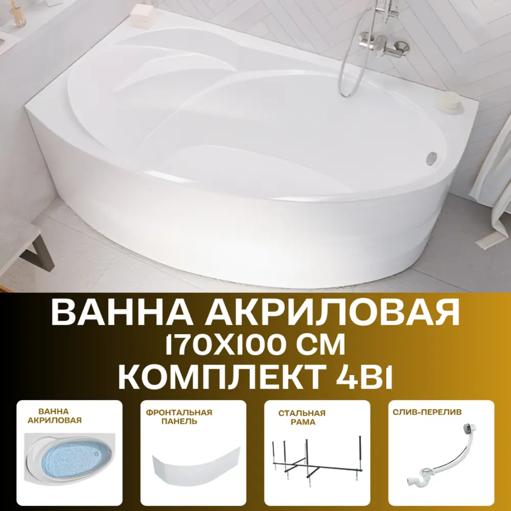 Фото Ванна 1marka 01дж1410лкп акрил 170x100см Фото Ванна 1marka 01дж1410лкп акрил 170x100см