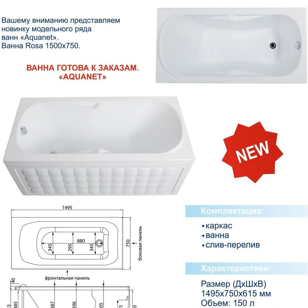 Фото 5 Прямоугольная ванна Aquanet Rosa 00203513 акриловая 150x75см Фото 5 Прямоугольная ванна Aquanet Rosa 00203513 акриловая 150x75см
