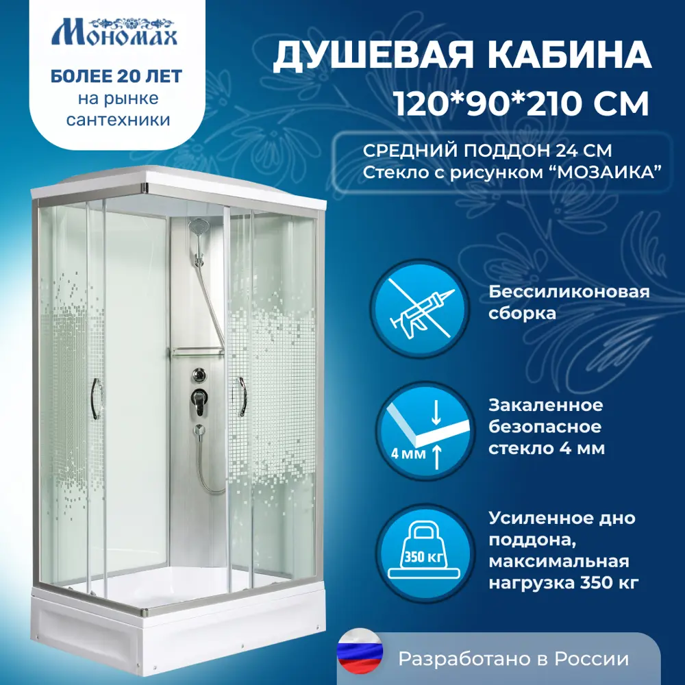 Фото Душевая кабина Мономах No Silicone MonQ120/90/24 средний поддон 90x120см стекло мозаика 4 мм, универсальная Фото Душевая кабина Мономах No Silicone MonQ120/90/24 средний поддон 90x120см стекло мозаика 4 мм, универсальная