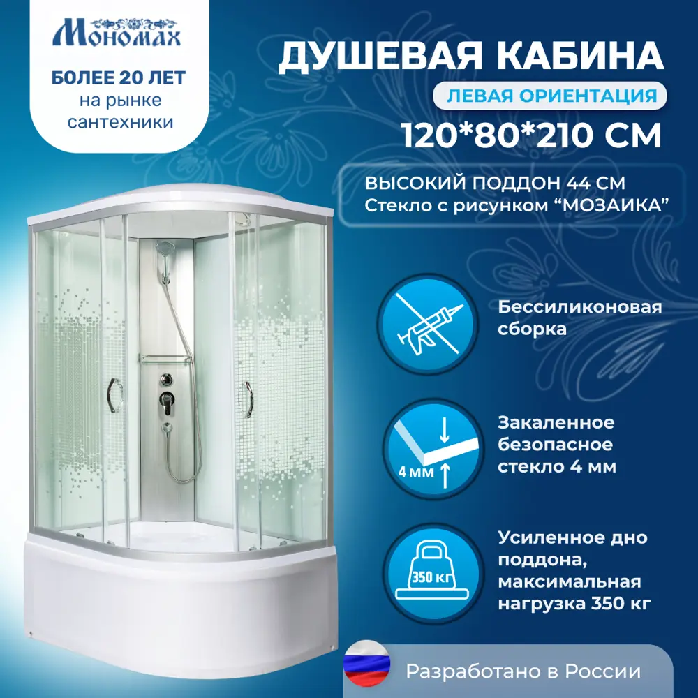 Фото Душевая кабина Мономах Mon120/80/44L высокий поддон 80x120см Фото Душевая кабина Мономах Mon120/80/44L высокий поддон 80x120см