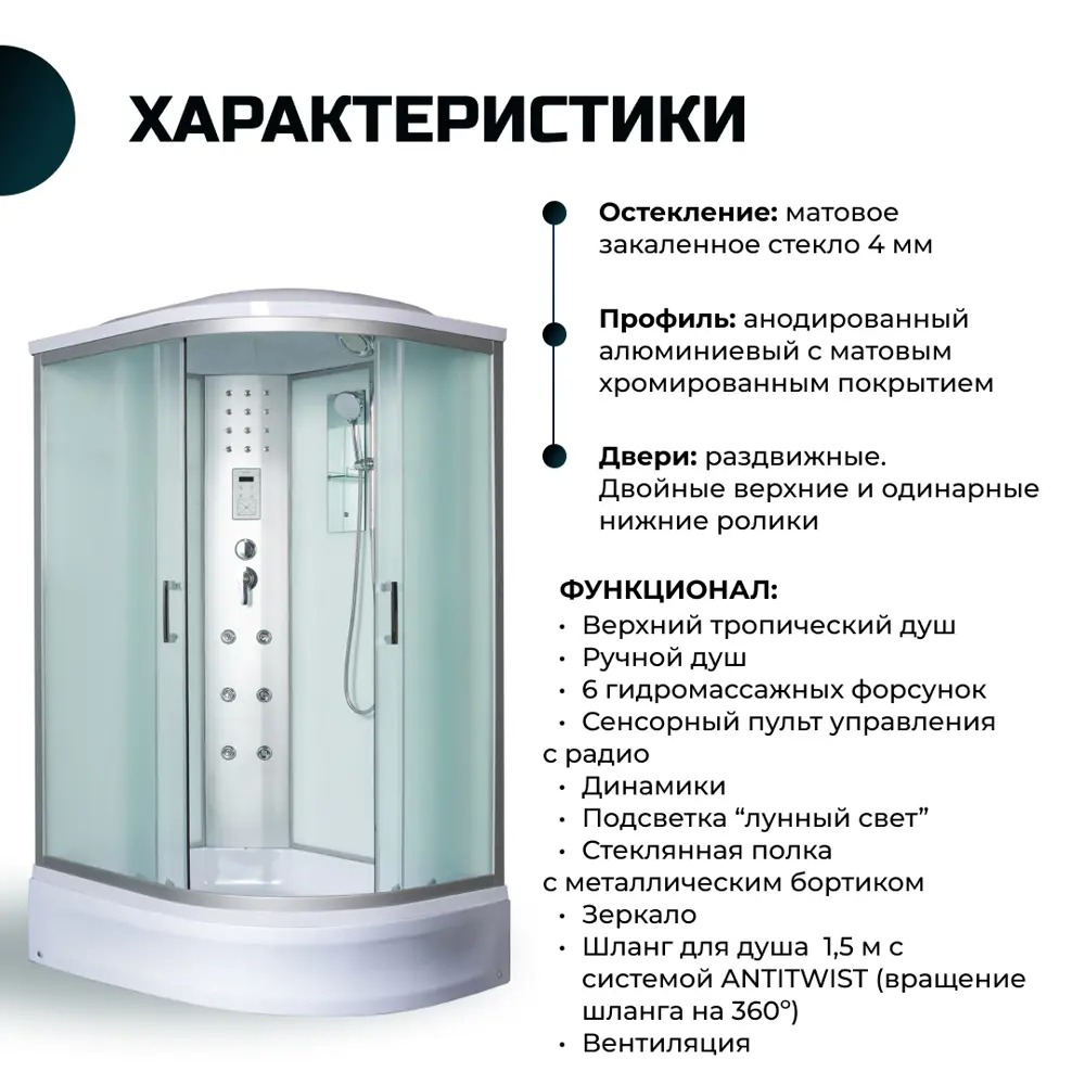 Фото 3 Душевая кабина River No Silicone DN120/90/24/MT/L 120x90 гидромассаж радио средний поддон стекло матовое левая Фото 3 Душевая кабина River No Silicone DN120/90/24/MT/L 120x90 гидромассаж радио средний поддон стекло матовое левая
