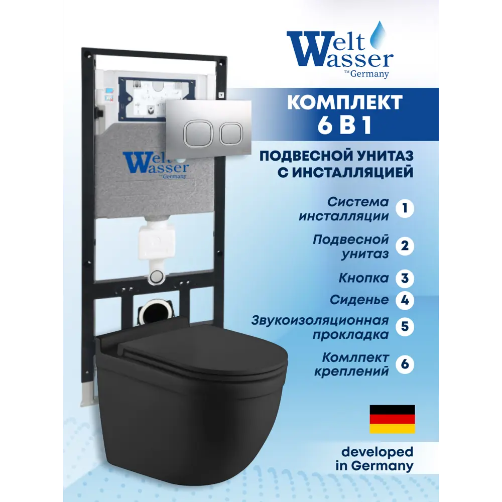 Фото Комплект инсталляция с унитазом Weltwasser AH50630 цвет черный Фото Комплект инсталляция с унитазом Weltwasser AH50630 цвет черный