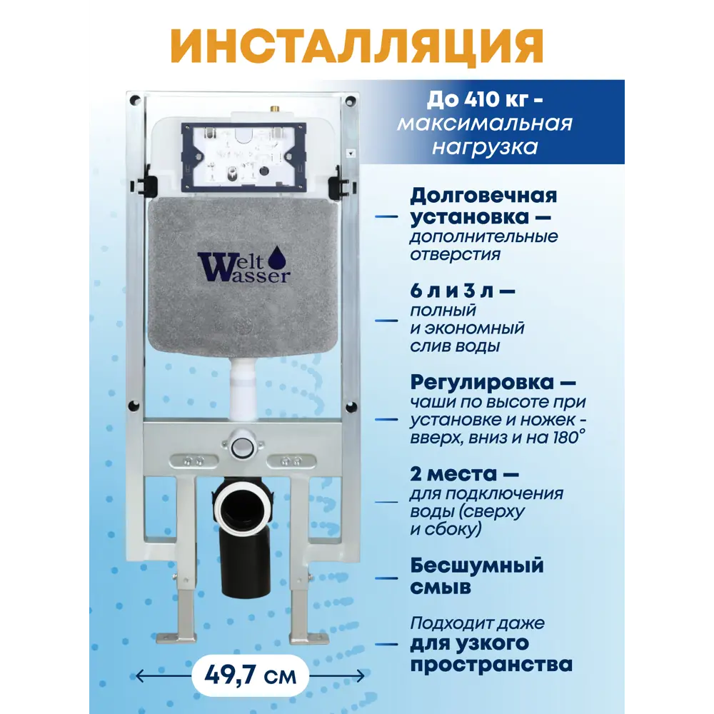 Фото 2 Комплект инсталляция с унитазом Weltwasser AM497ST57 цвет белый Фото 2 Комплект инсталляция с унитазом Weltwasser AM497ST57 цвет белый