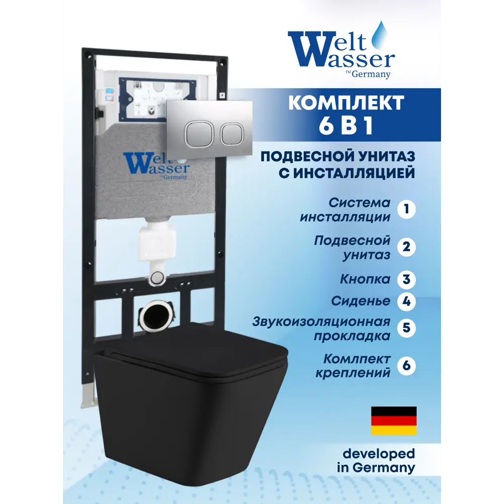 Фото Комплект Weltwasser AG50642 6 в 1: Подвесной унитаз черный матовый, инсталляция, кнопка хром глянцевая закругленный квадрат Фото Комплект Weltwasser AG50642 6 в 1: Подвесной унитаз черный матовый, инсталляция, кнопка хром глянцевая закругленный квадрат