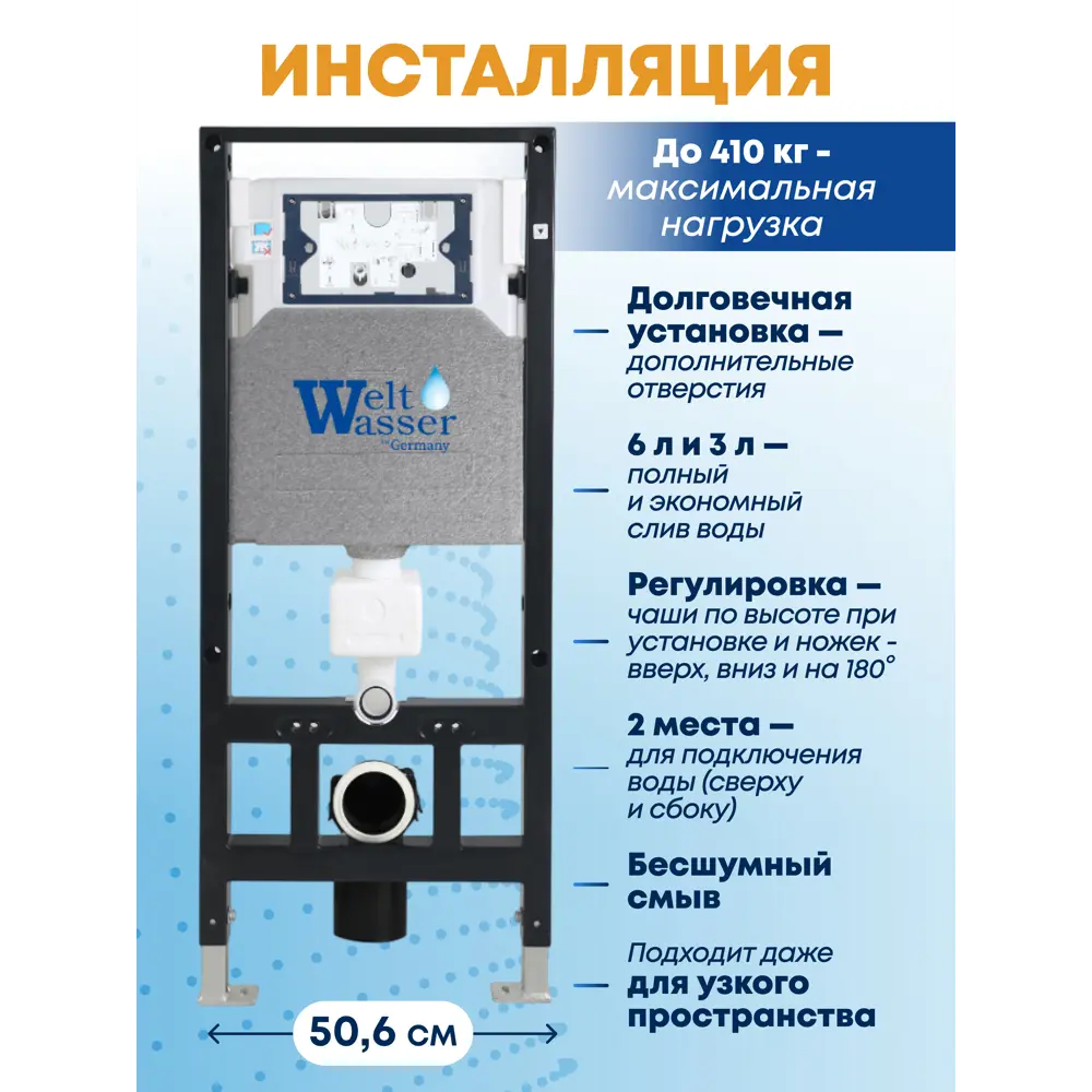 Фото 3 Комплект Weltwasser AS50628 6 в 1: Подвесной унитаз белый глянцевый, инсталляция, кнопка белая глянцевая закругленный квадрат Фото 3 Комплект Weltwasser AS50628 6 в 1: Подвесной унитаз белый глянцевый, инсталляция, кнопка белая глянцевая закругленный квадрат