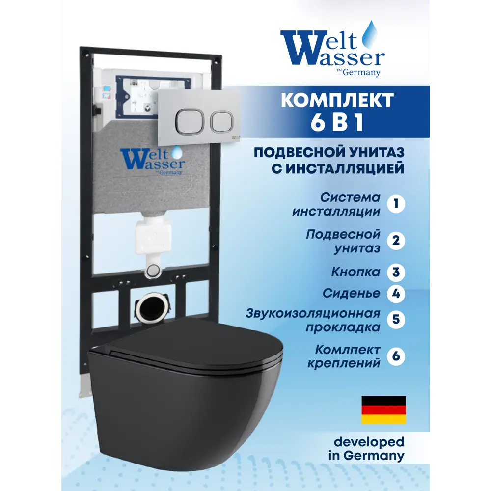 Фото Комплект Weltwasser AM50675 6 в 1: Подвесной унитаз черный глянцевый, инсталляция, кнопка хром матовая закругленный квадрат Фото Комплект Weltwasser AM50675 6 в 1: Подвесной унитаз черный глянцевый, инсталляция, кнопка хром матовая закругленный квадрат