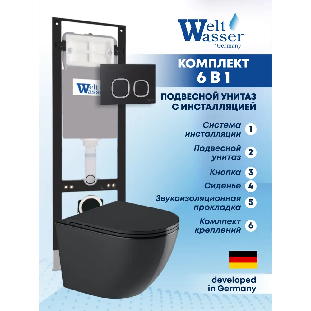 Фото Комплект Weltwasser AM35021 6 в 1: Подвесной унитаз черный матовый, инсталляция, кнопка черная матовая закругленный квадрат Фото Комплект Weltwasser AM35021 6 в 1: Подвесной унитаз черный матовый, инсталляция, кнопка черная матовая закругленный квадрат