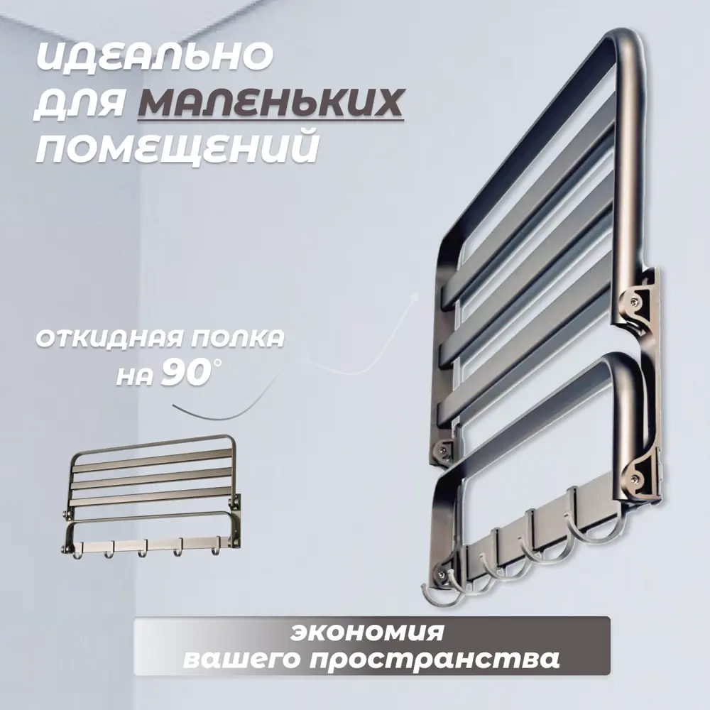 Фото 2 Полка в ванную DGGD настенная складная алюминиевая 5 крючков 59 см
