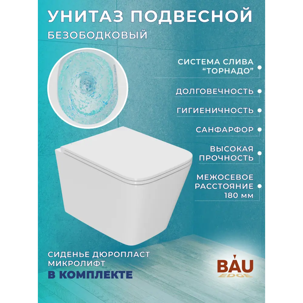 Фото 12 Комплект BAUEDGE NEO45700-BS0001-HQ2-Q00010 6 в 1: инсталляция 45, унитаз торнадо обратного потока Stil Hurricane-2, сиденье, кнопка из стекла Dream Фото 12 Комплект BAUEDGE NEO45700-BS0001-HQ2-Q00010 6 в 1: инсталляция 45, унитаз торнадо обратного потока Stil Hurricane-2, сиденье, кнопка из стекла Dream