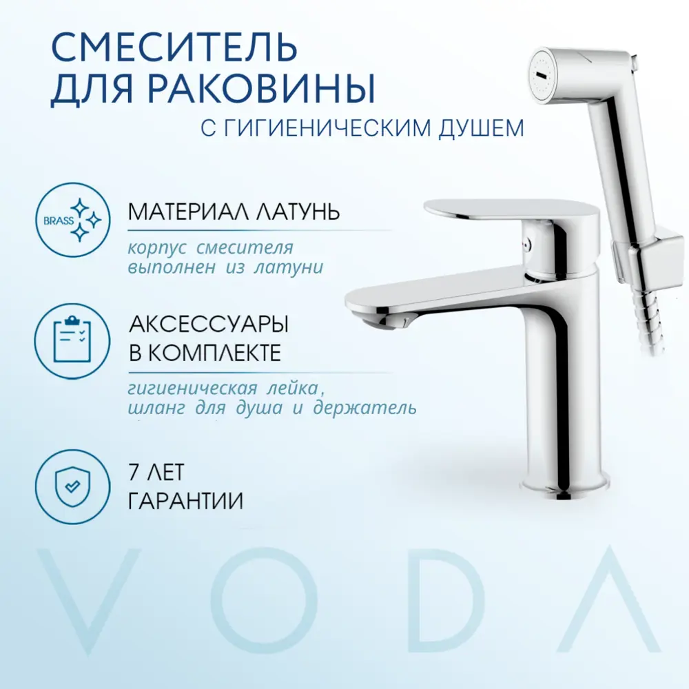 Фото Смеситель для раковины с гигиеническим душем VODA Efficient EFF27H цвет хром Фото Смеситель для раковины с гигиеническим душем VODA Efficient EFF27H цвет хром