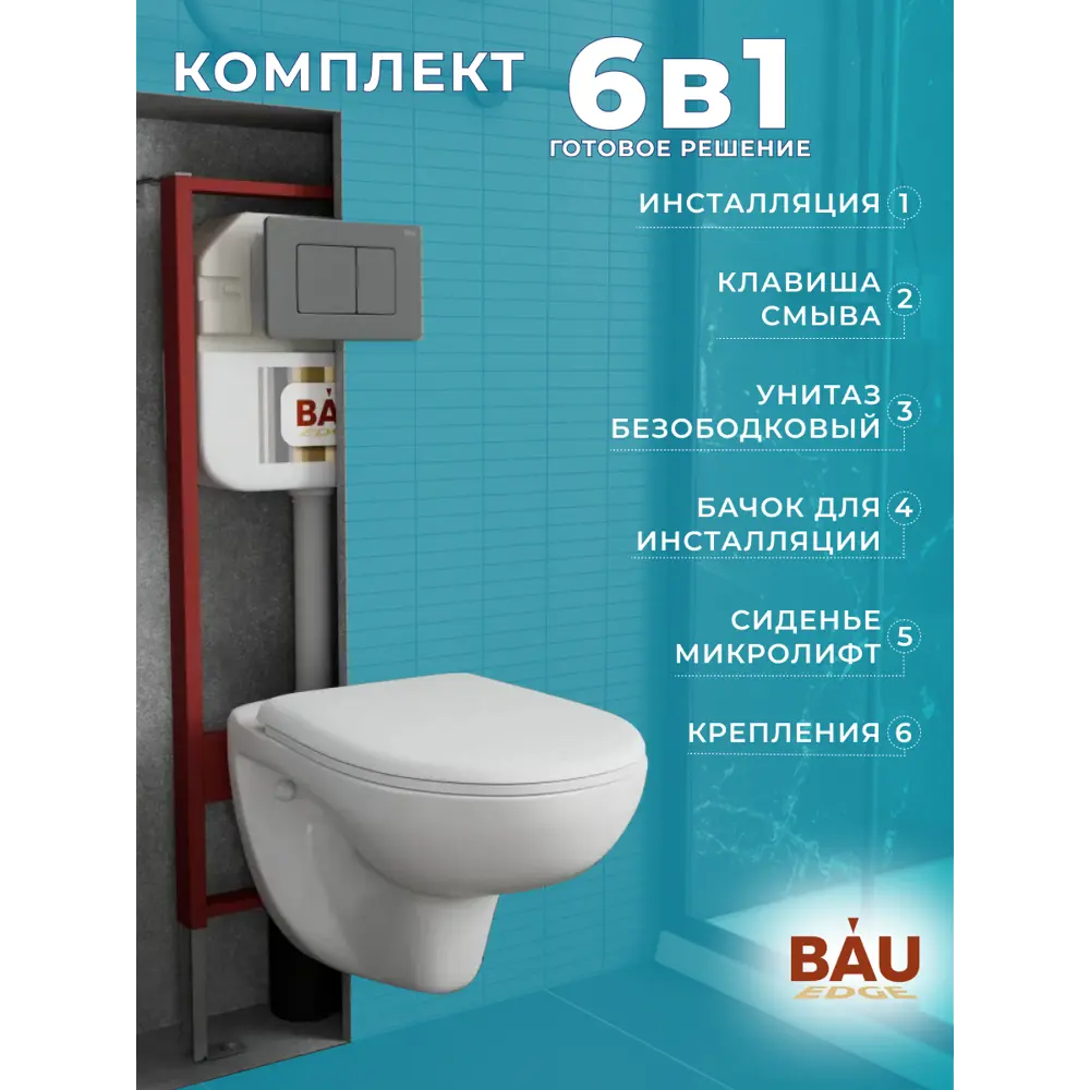 Фото 7 Комплект BAUEDGE 6 в 1 NEO45700-BN0111-Q00017: инсталляция, унитаз безободковый Novo, сиденье микролифт, кнопка Stil Gun Grey нерж. сталь Фото 7 Комплект BAUEDGE 6 в 1 NEO45700-BN0111-Q00017: инсталляция, унитаз безободковый Novo, сиденье микролифт, кнопка Stil Gun Grey нерж. сталь