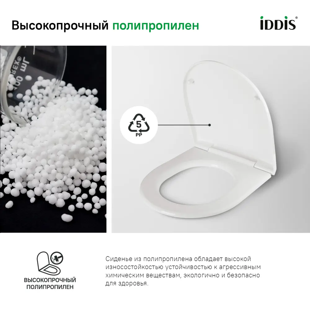 Фото 5 Сиденье для унитаза Iddis PP Seat Cover ID 01 138.1, 37.5x36 см полипропилен, белый Фото 5 Сиденье для унитаза Iddis PP Seat Cover ID 01 138.1, 37.5x36 см полипропилен, белый
