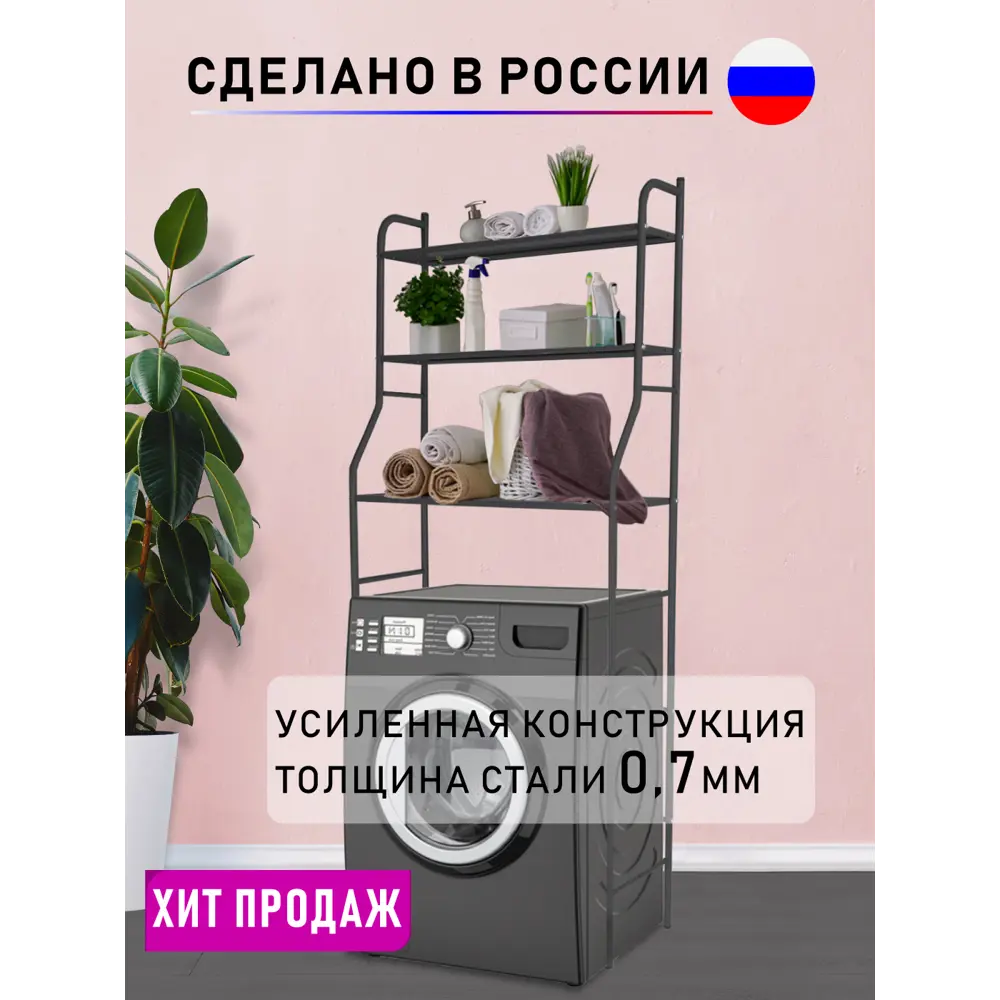 Фото 3 Стеллаж для ванной над стиральной машиной 3 яруса съемные полки дополнительная перекладина 68x26x156 см Supra CS-B6802 Фото 3 Стеллаж для ванной над стиральной машиной 3 яруса съемные полки дополнительная перекладина 68x26x156 см Supra CS-B6802