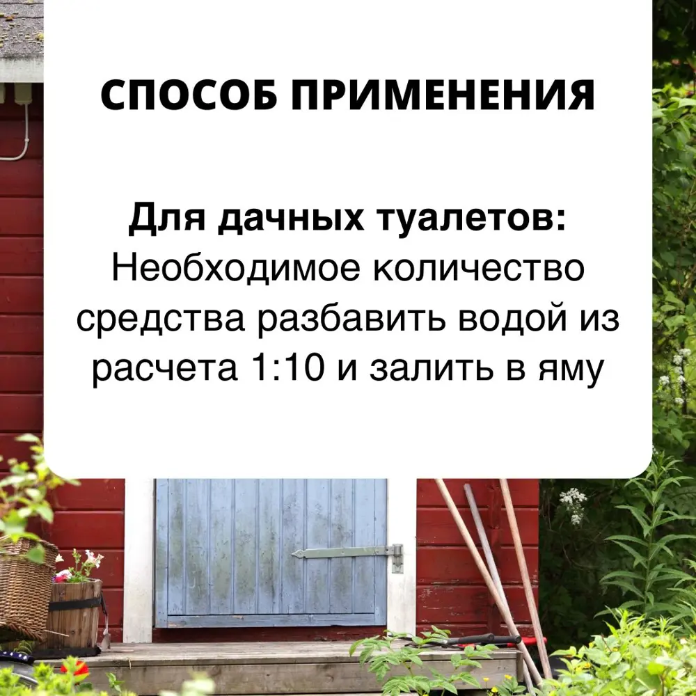 Фото 7 Биологическое средство BioBac для дачных туалетов и септических систем BB-V600, 1 л Фото 7 Биологическое средство BioBac для дачных туалетов и септических систем BB-V600, 1 л
