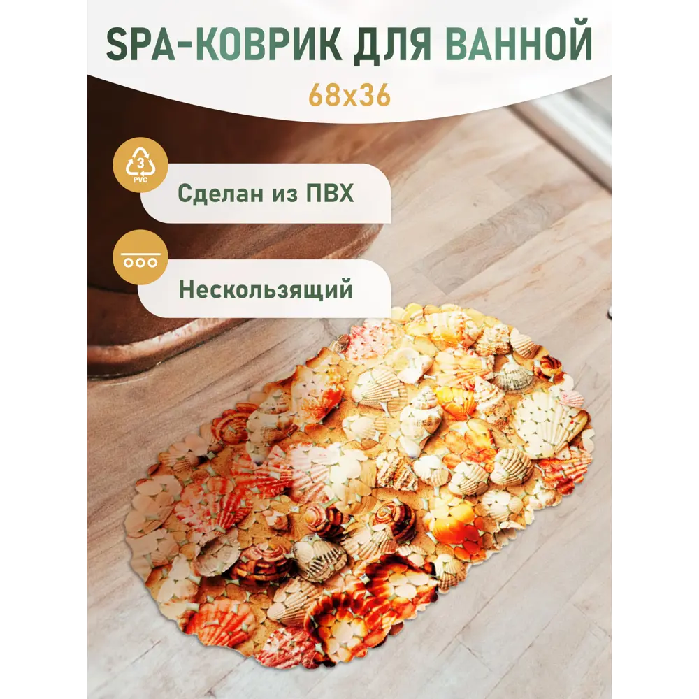 Фото Коврик антискользящий Fora FOR-SPA04