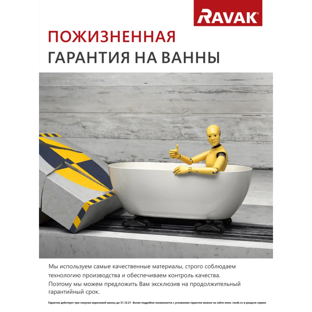 Фото 3 Прямоугольная ванна Ravak Chrome Slim акрил 50x160см Фото 3 Прямоугольная ванна Ravak Chrome Slim акрил 50x160см