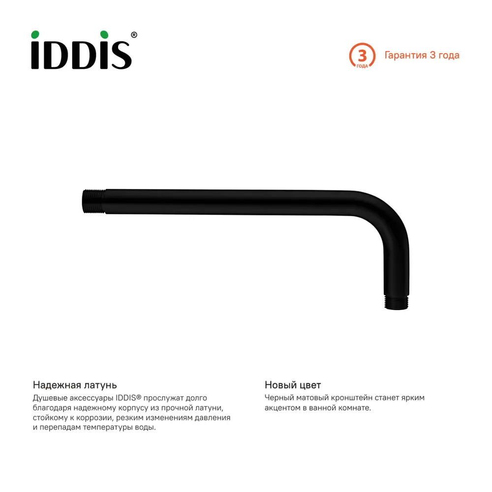 Фото Кронштейн для верхнего душа Iddis 001BB35i61 цвет черный Фото Кронштейн для верхнего душа Iddis 001BB35i61 цвет черный