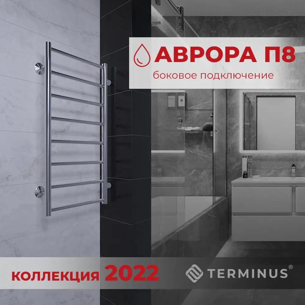 Фото Полотенцесушитель водяной лестница Terminus Аврора П8 48.7x80 см 1" нержавеющая сталь цвет серебро Фото Полотенцесушитель водяной лестница Terminus Аврора П8 48.7x80 см 1" нержавеющая сталь цвет серебро