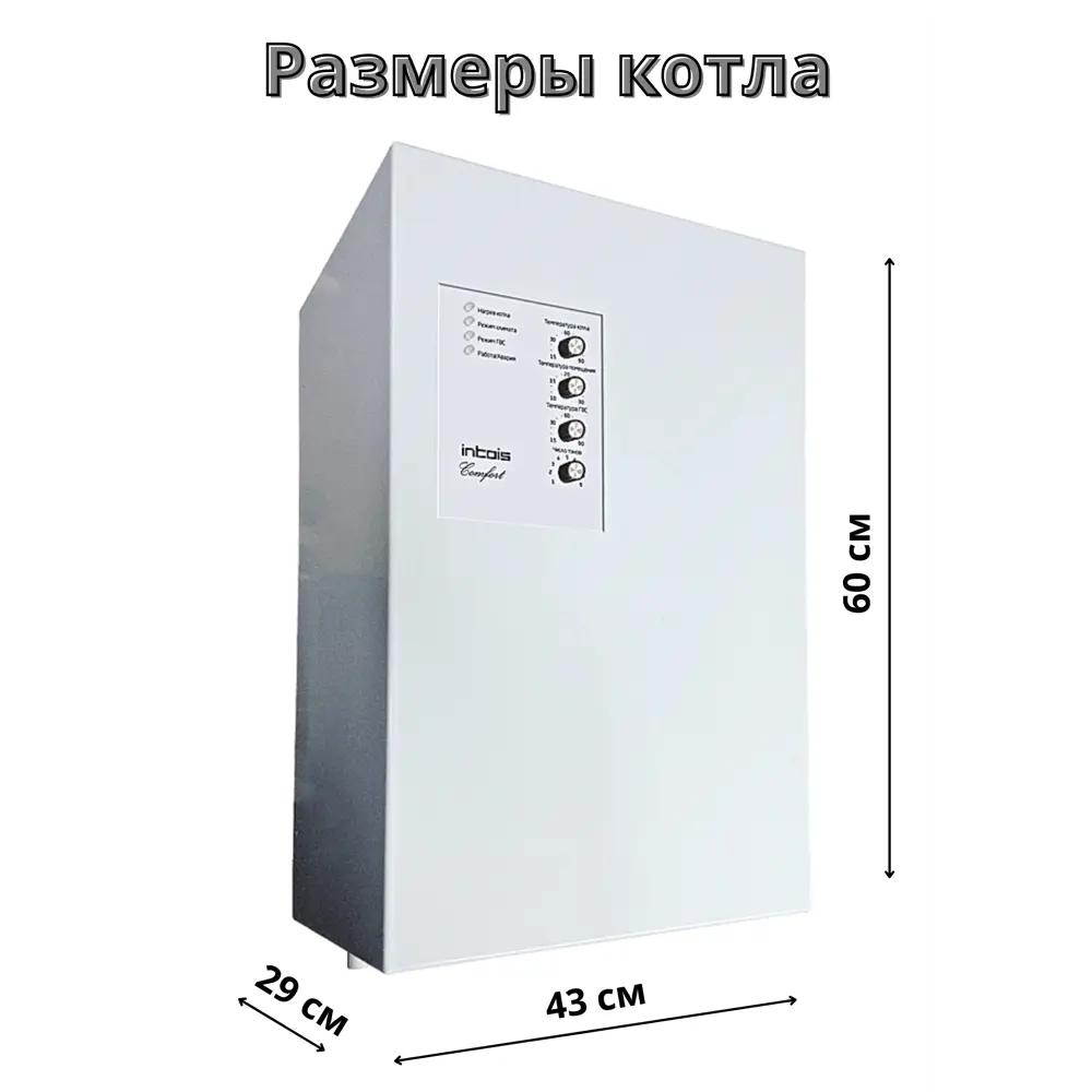 Фото 5 Электрический котел 45 кВт Intois Comfort 168 380 В одноконтурный настенный Фото 5 Электрический котел 45 кВт Intois Comfort 168 380 В одноконтурный настенный