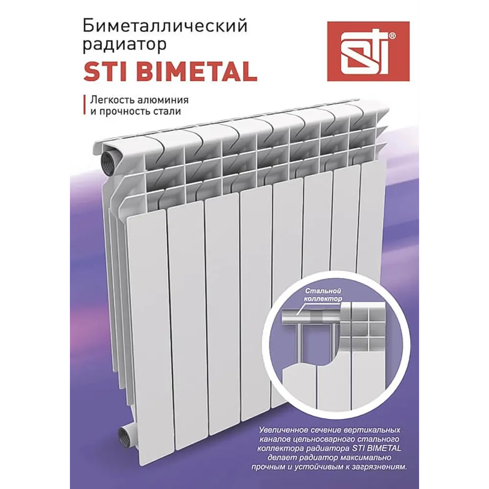 Фото 2 Радиатор Sti Bimetal 350-80 6 секций боковое подключение биметалл белый Фото 2 Радиатор Sti Bimetal 350-80 6 секций боковое подключение биметалл белый