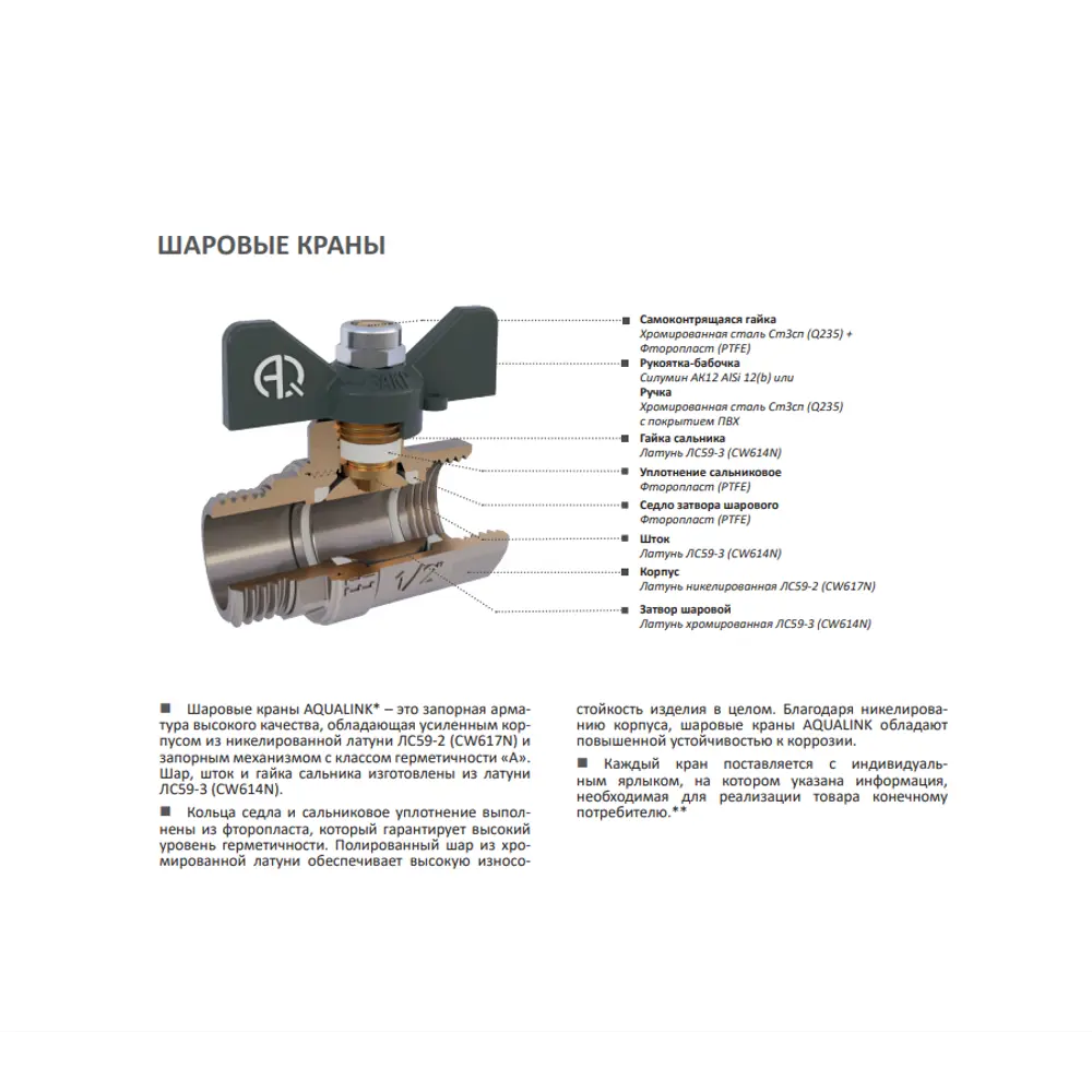 Фото 2 Кран шаровой Aqualink полнопроходной 1/2" внутренний-наружный Фото 2 Кран шаровой Aqualink полнопроходной 1/2" внутренний-наружный