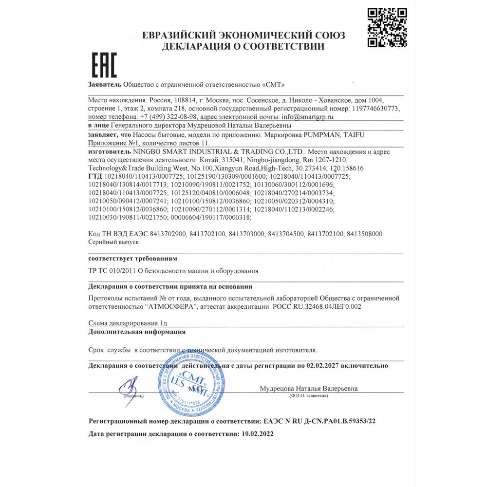 Фото 8 Циркуляционный насос Taifu GRS32/4180 мм Фото 8 Циркуляционный насос Taifu GRS32/4180 мм