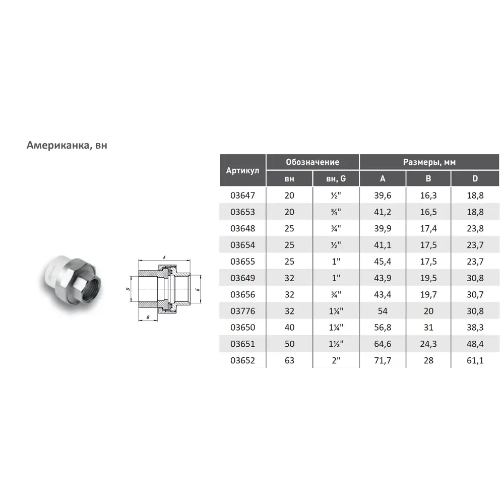 Фото Муфта комбинированная Aqualink 1 1/2"x50 мм ВП-ВР полипропилен 03651