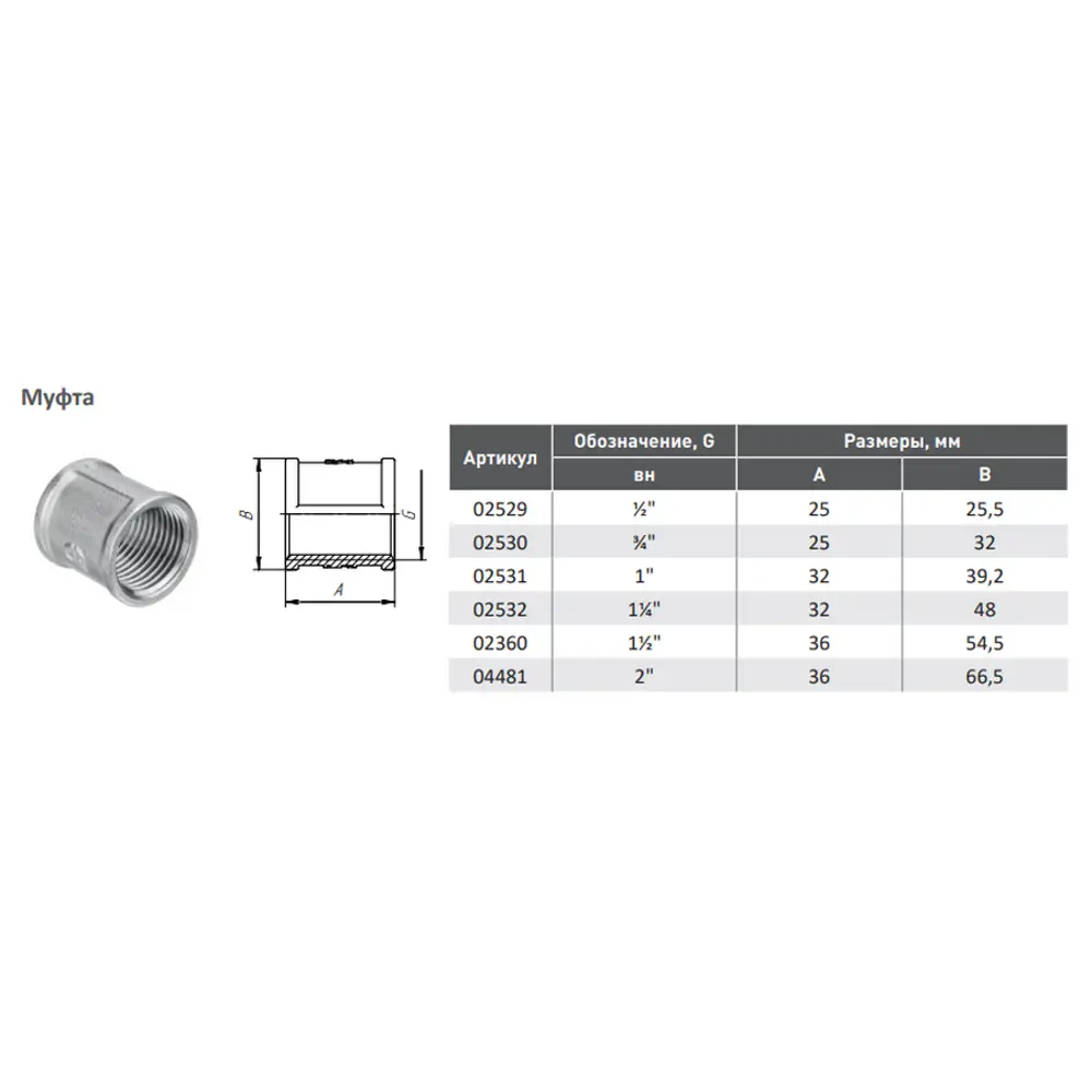 Фото 2 Муфта Aqualink 1"x1" ВР латунь 02531 Фото 2 Муфта Aqualink 1"x1" ВР латунь 02531