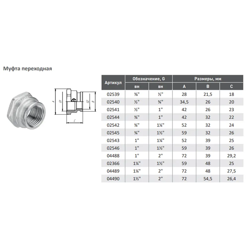 Фото 2 Муфта переходная Aqualink 2"x1 1/4" ВР латунь Фото 2 Муфта переходная Aqualink 2"x1 1/4" ВР латунь